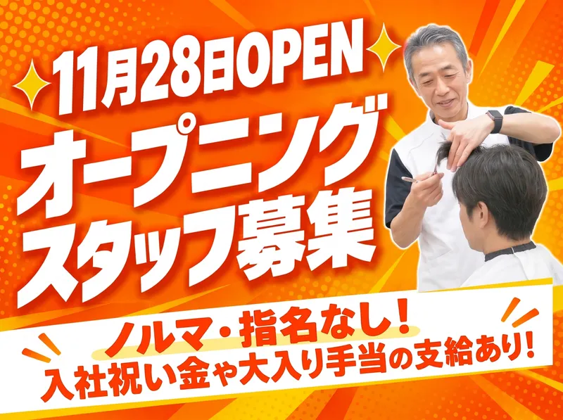 クイックカットBB MEGAドン・キホーテUNY 東海通店(志賀産業株式会社)のアルバイト・バイト求人情報