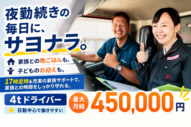 丸和運輸株式会社の求人・転職情報