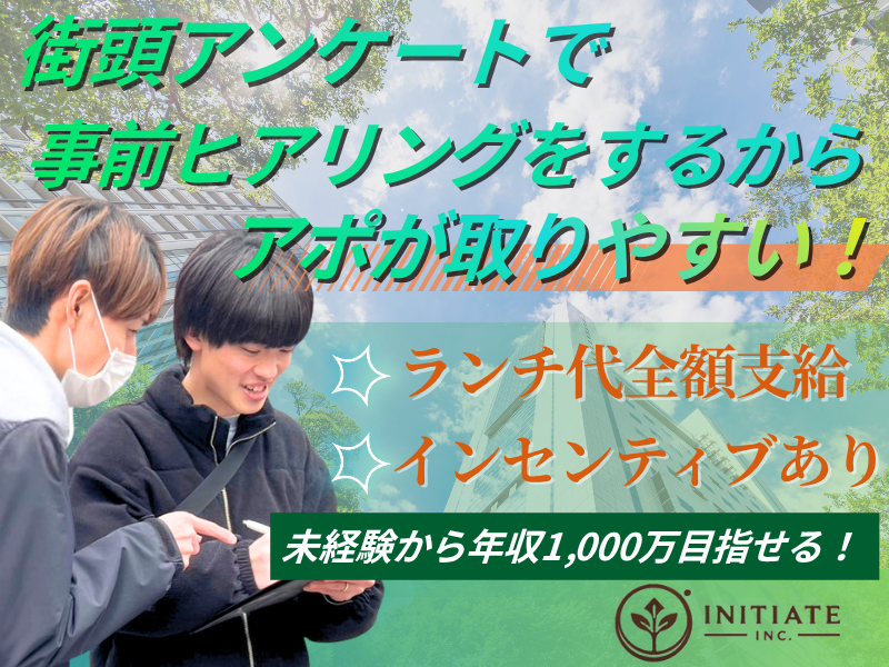株式会社イニシエイトの求人・転職情報