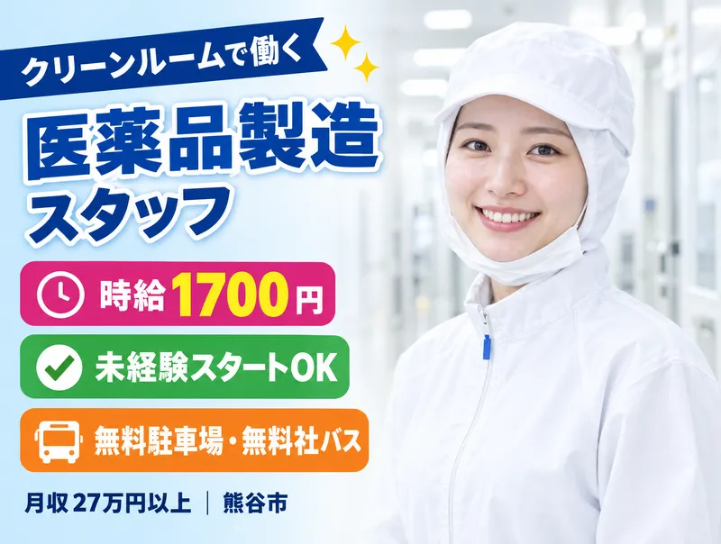 株式会社八木橋総合サービスのアルバイト・バイト求人情報