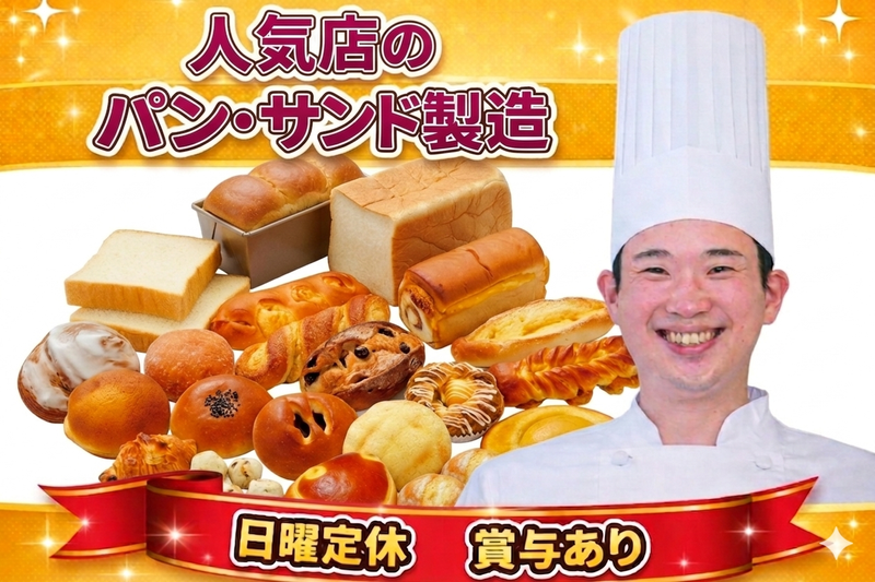 株式会社こみベーカリーの求人・転職情報