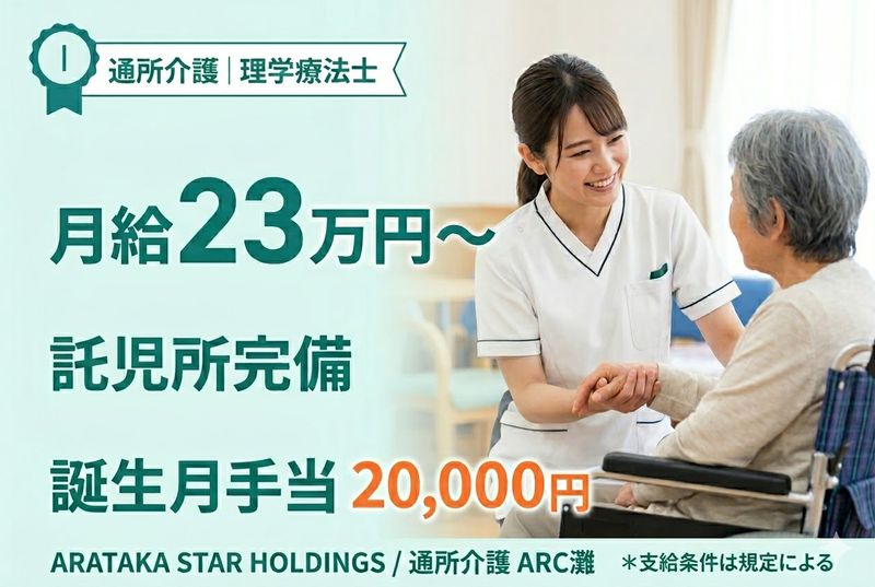 ARATAKA STAR HOLDINGSの求人・転職情報