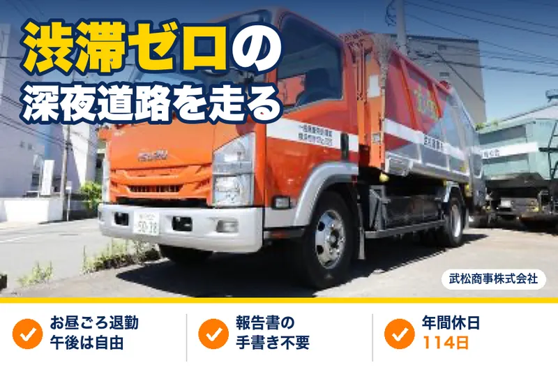 武松商事株式会社の求人・転職情報