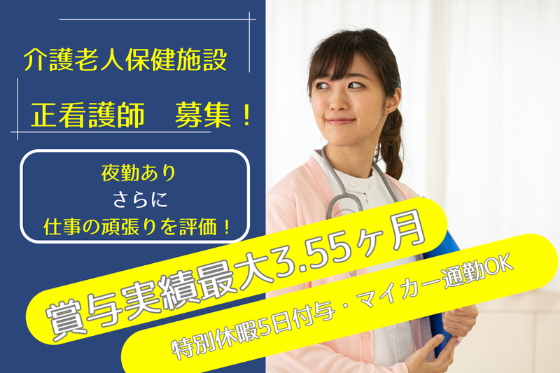 社会福祉法人栄和会の求人・転職情報