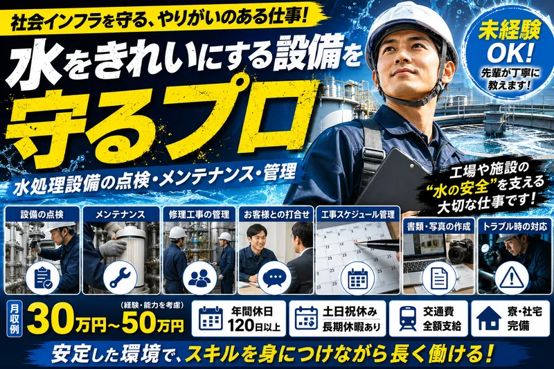 株式会社西原環境のアルバイト・バイト求人情報