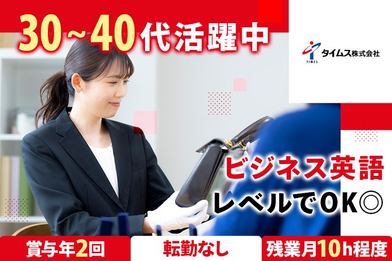 タイムス株式会社の求人・転職情報