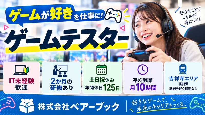 株式会社ベアーブックの求人・転職情報
