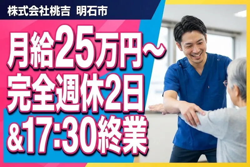 株式会社桃吉の求人・転職情報