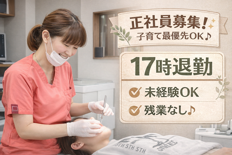 西阿知クォーツ歯科クリニックの求人・転職情報