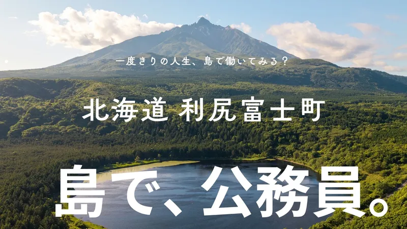 利尻富士町のアルバイト・バイト求人情報