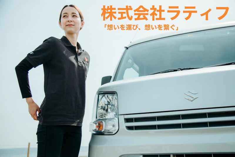 株式会社ラティフの求人・転職情報