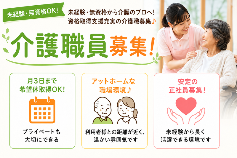 社会福祉法人 美明会 特別養護老人ホーム 義明苑の求人・転職情報