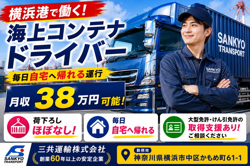 三共運輸株式会社の求人・転職情報