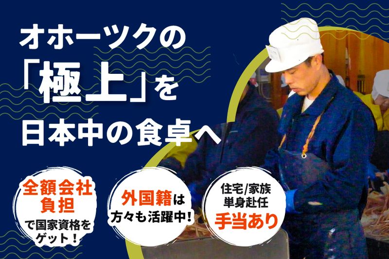 マルカイチ水産株式会社の求人・転職情報
