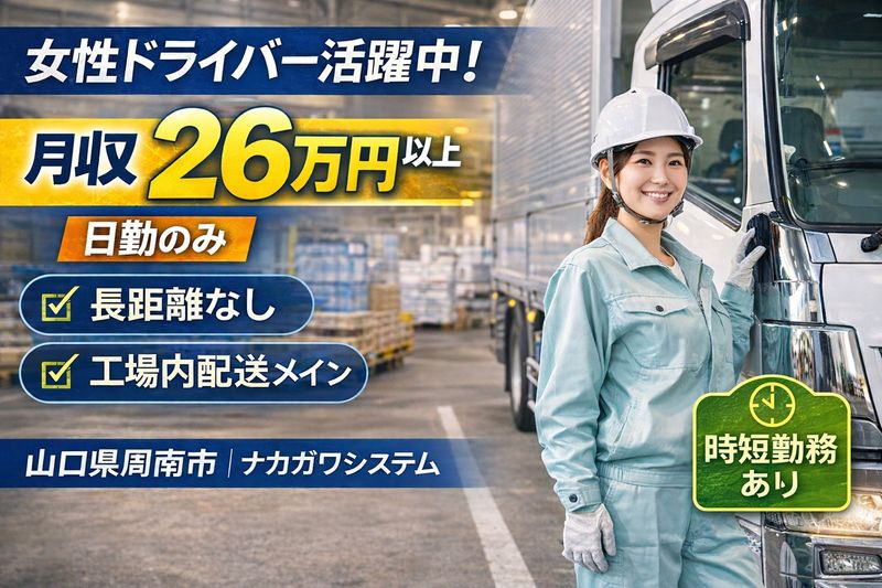 中川産業株式会社の求人・転職情報