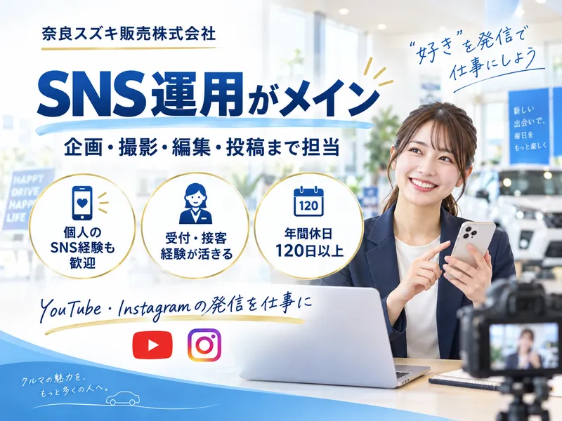 奈良スズキ販売株式会社-0004の求人・転職情報