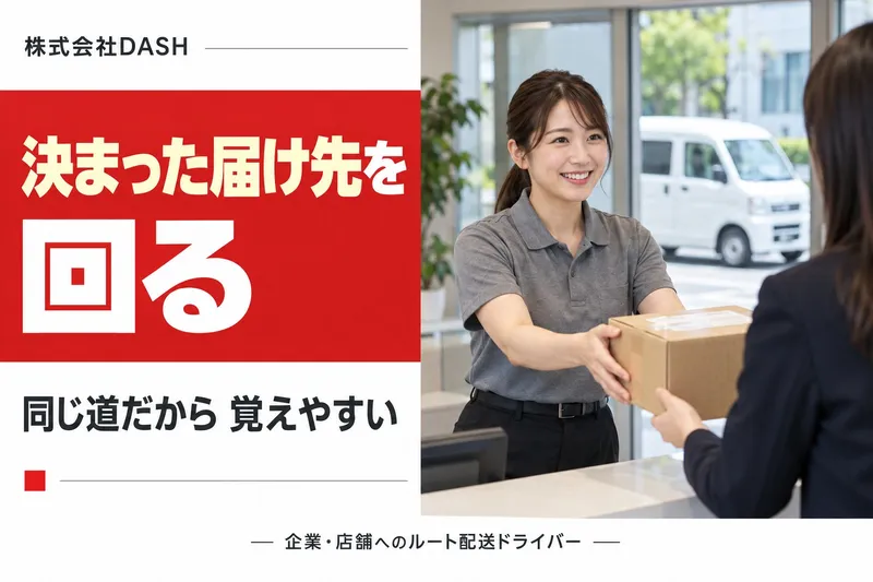 株式会社DASHの求人・転職情報