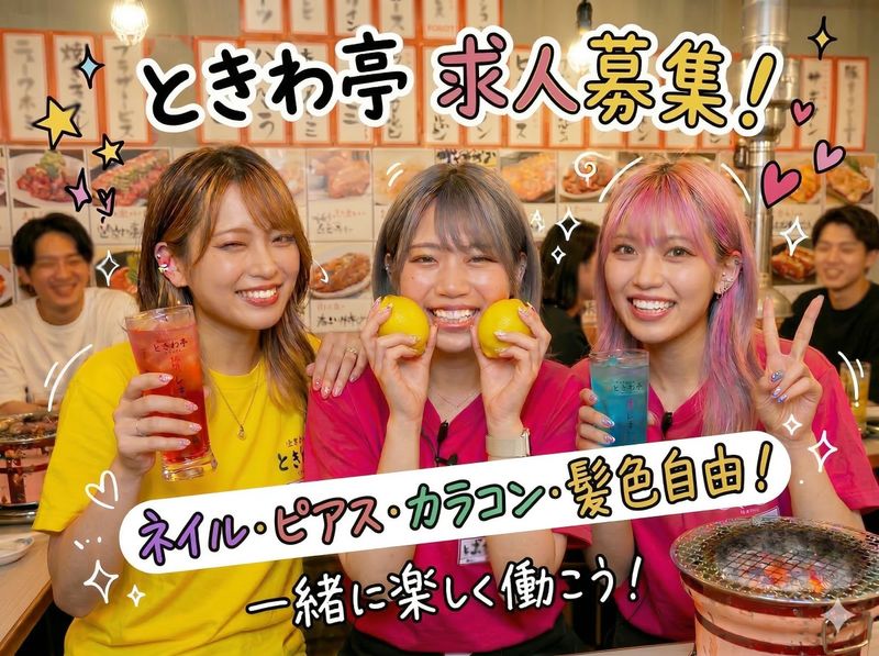 0秒レモンサワー 仙台ホルモン焼肉酒場 ときわ亭 博多春吉店のアルバイト・バイト求人情報-04