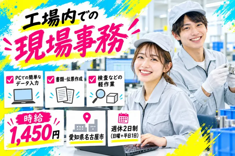 Man to Man株式会社/名古屋オフィスのアルバイト・バイト求人情報