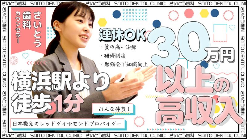 医療法人社団斎藤会のアルバイト・バイト求人情報-06