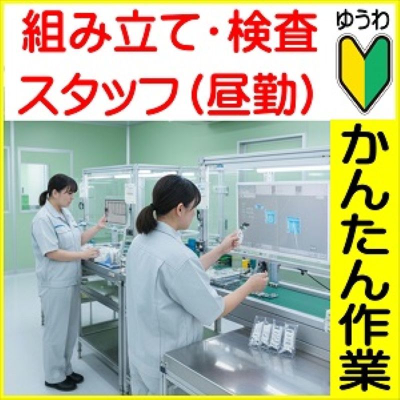 株式会社友和のアルバイト・バイト求人情報-26