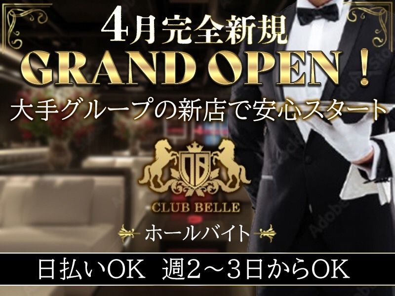 CLUB BELLEのアルバイト・バイト求人情報-01