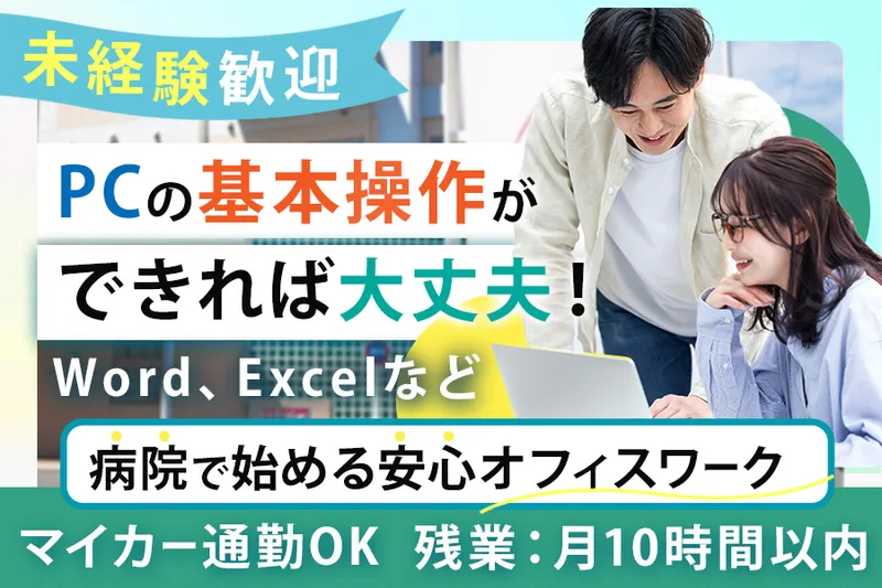 医療法人好寿会の求人・転職情報