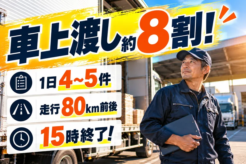 松潮物流株式会社の求人・転職情報