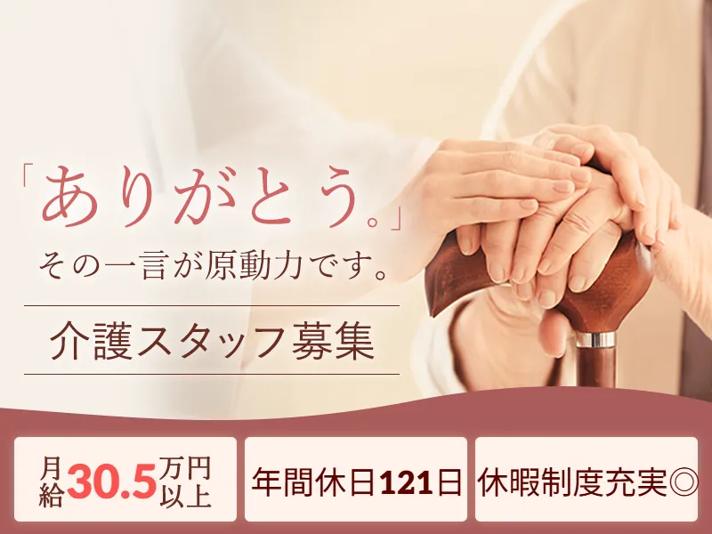 社会福祉法人桐和会の求人・転職情報
