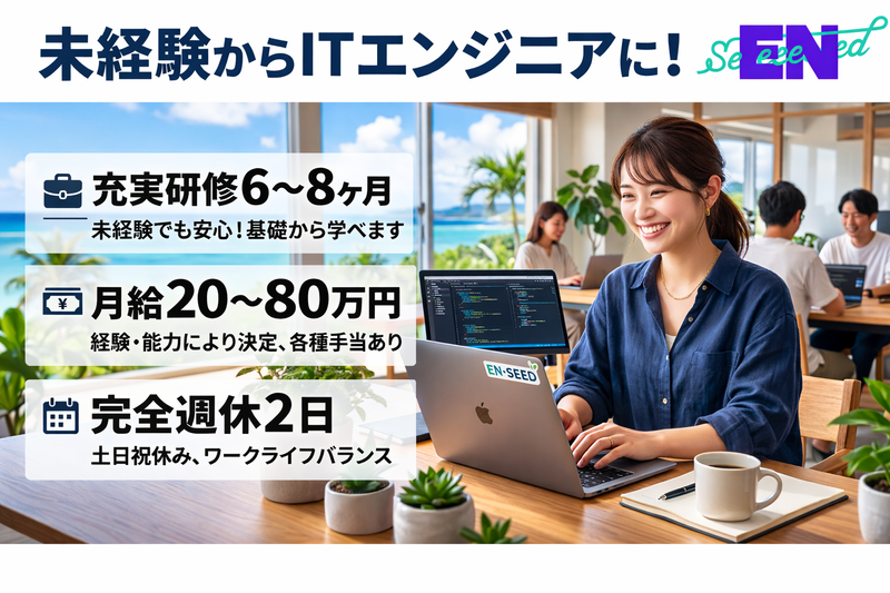 株式会社ENseedの求人・転職情報