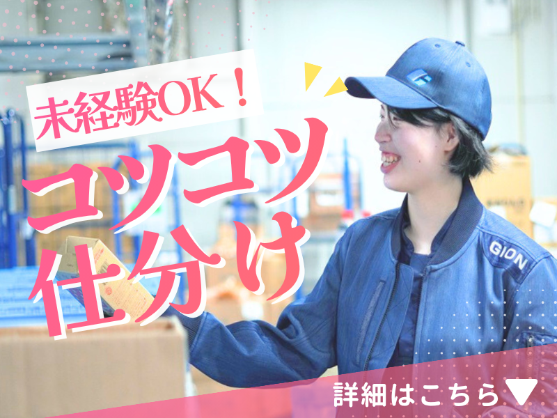 株式会社ギオンデリバリーサービス-三島デリバリーステーション