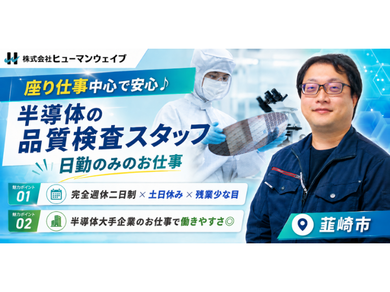 株式会社ヒューマンウェイブの求人・転職情報