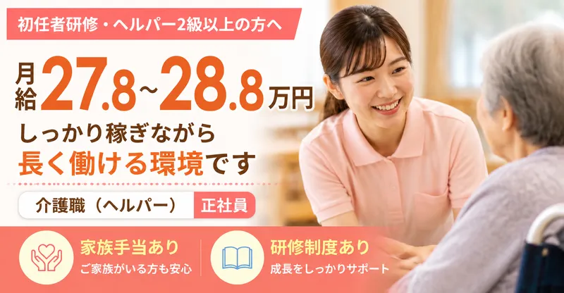 株式会社川島コーポレーション 有料老人ホーム　サニーライフ川崎麻生のアルバイト・バイト求人情報