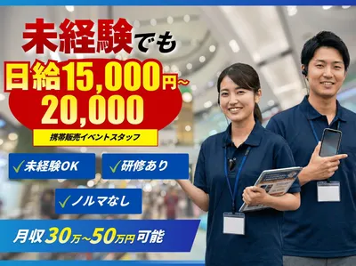 法人向け携帯電話の提案営業募集 スマートフォン営業の求人 | Indeed 