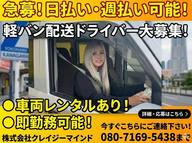 株式会社ＣＲＡＺＹ　ＭＩＮＤの求人・転職情報