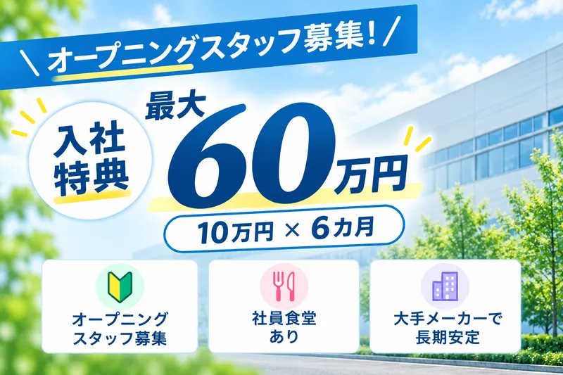 株式会社ヒューマンアイズのアルバイト・バイト求人情報