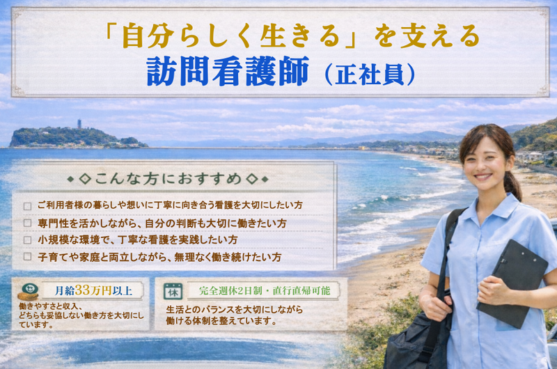 訪問看護ステーション 光風の求人・転職情報