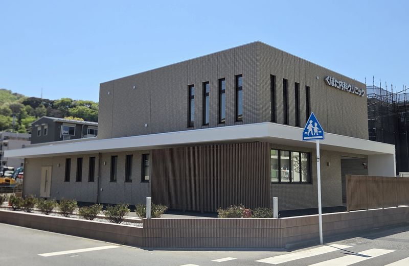 くぼた内科クリニックの求人・転職情報