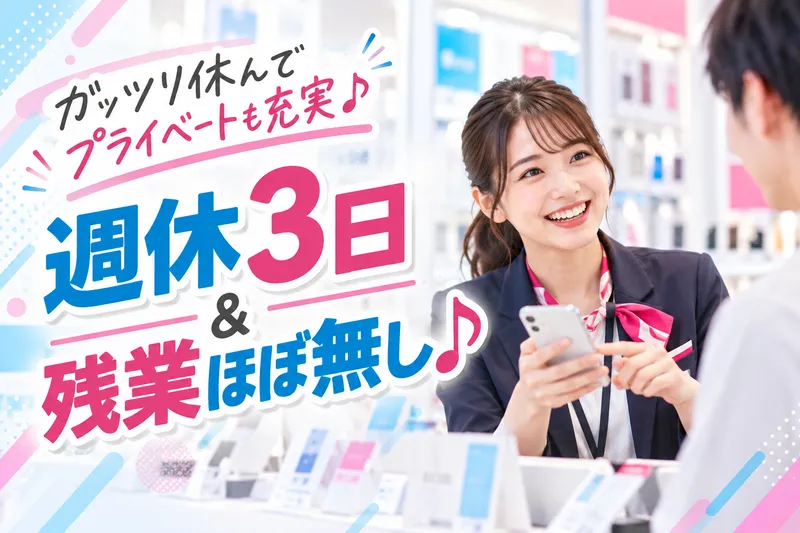 ソフトバンクイオンタウン水戸南の求人・転職情報