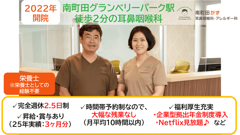 医療法人社団HappyStyle の求人・転職情報