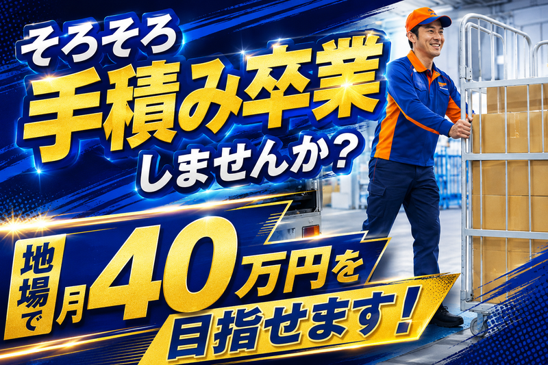 エムケー物流株式会社の求人・転職情報