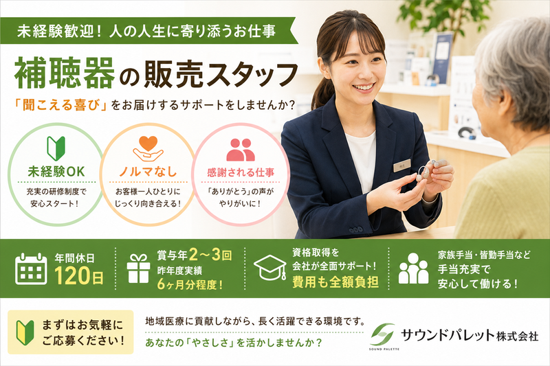 サウンドパレット株式会社の求人・転職情報