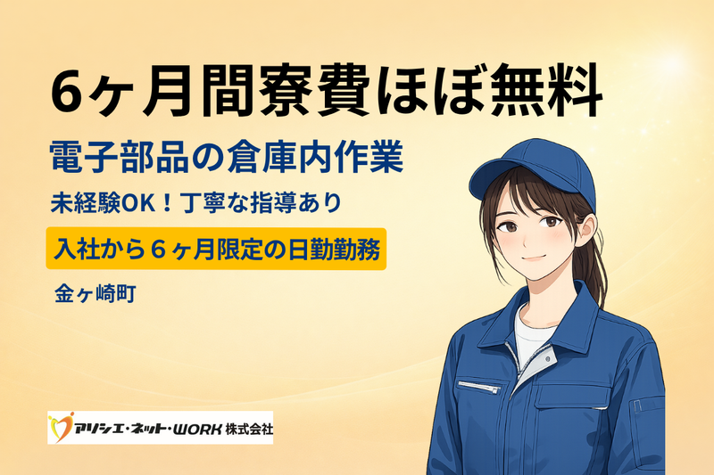アソシエ・ネット・ＷＯＲＫ株式会社の求人・転職情報
