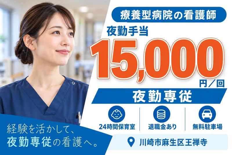 医療法人社団晃進会　川崎みどりの病院の求人・転職情報