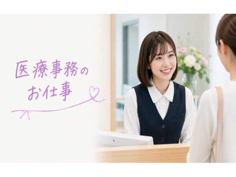 医療法人 秋本クリニックの求人・転職情報