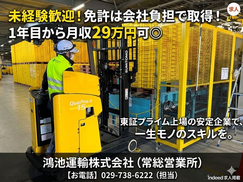 鴻池運輸株式会社の求人・転職情報