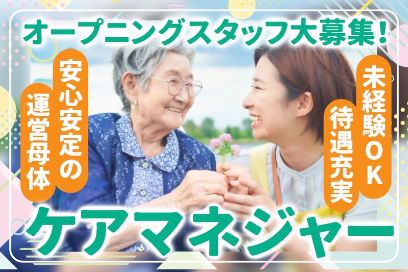 特定非営利活動法人なごみの求人・転職情報