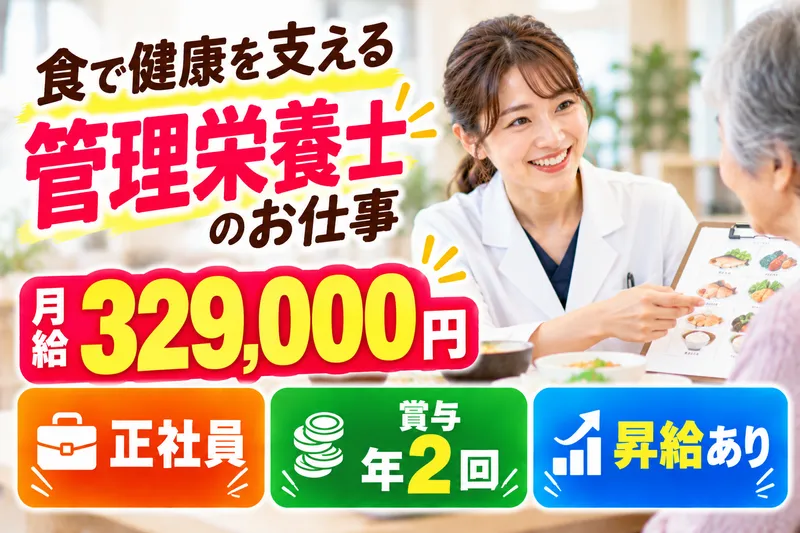 社会福祉法人　福医会のアルバイト・バイト求人情報