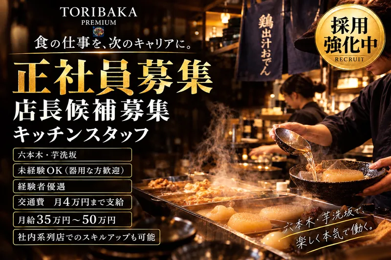 株式会社プロラボダイニングの求人・転職情報