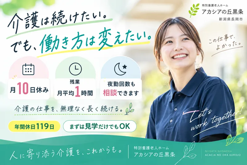 社会福祉法人　朋友福祉会の求人・転職情報